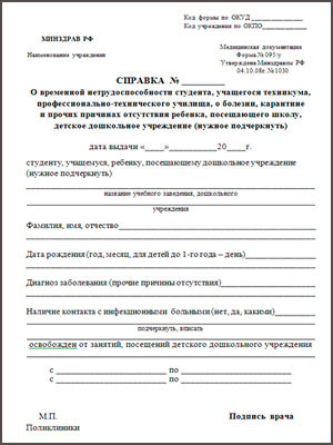 Получить справку о болезни (временной нетрудоспособности) (форма 095/у) в Ульяновске Справка о болезни форма 095/у в Ульяновске
