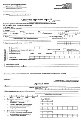 Купить санаторно-курортную карту в Ульяновске Санаторно-курортная карта в Ульяновске