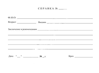 Получить справку от кардиолога в Ульяновске Справка кардиолога в Ульяновске
