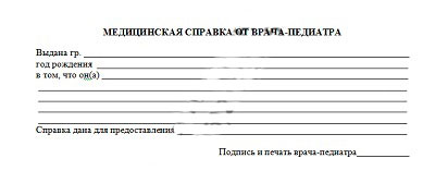 Справка от педиатра в Ульяновске