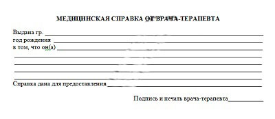Медицинская справка от терапевта в Ульяновске
