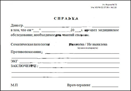 Получить справку в спортзал в Ульяновске Справка в спортзал в Ульяновске