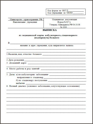 Купить медицинскую выписку в Ульяновске Медицинская выписка в Ульяновске