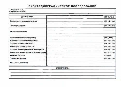 Купить ЭКГ, ЭХОКГ (кардиограмма, расшифровка, заключение) в Ульяновске Справка ЭКГ, ЭХОКГ (кардиограмма, расшифровка, заключение) в Ульяновске